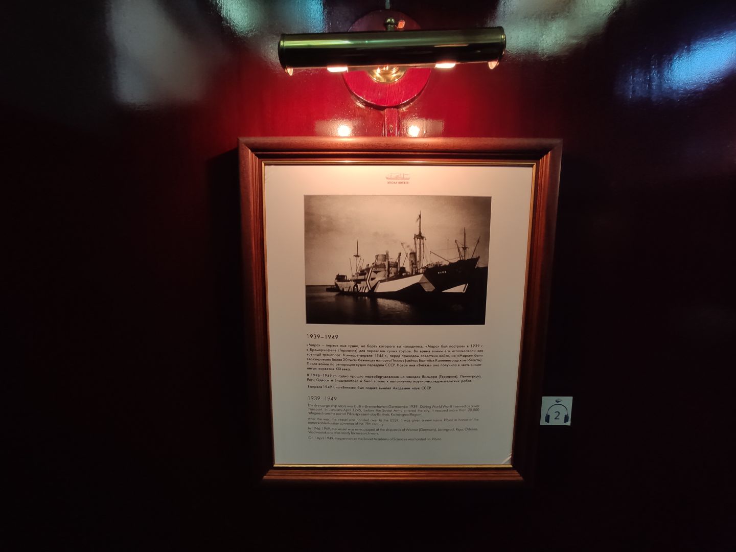 НИС «Витязь»: легенда в белом