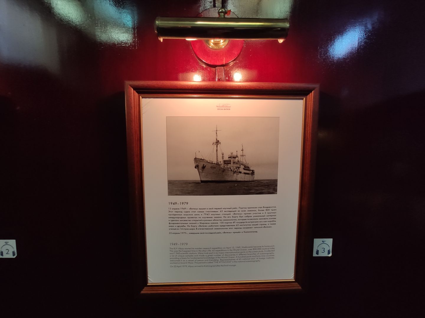 НИС «Витязь»: легенда в белом