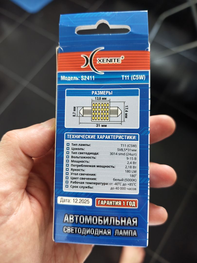 Замена ламп ходовых огней